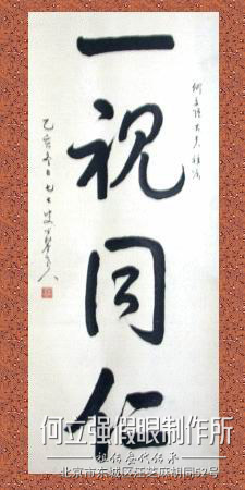 北京何立強假眼制作